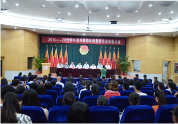 五四表彰大会召开