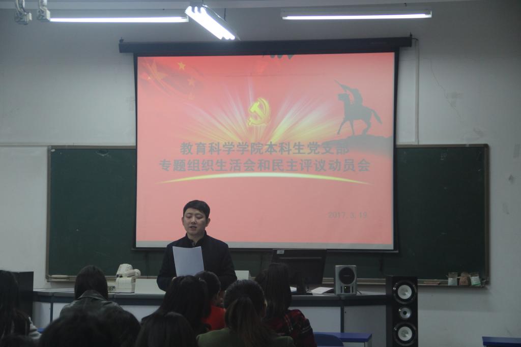 yl6809永利官网本科生党支部专题组织生活会和民主评议动员会现场